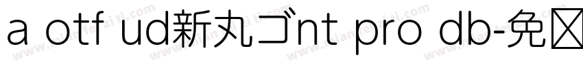 a otf ud新丸ゴnt pro db字体转换